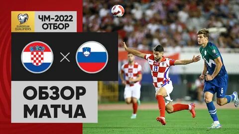 Словения против сербии