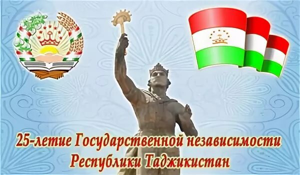 День независимости Республики Таджикистан. День независимости Таджикистана открытки. Открытки с днем независимости Республики Таджикистан. День Конституции Республики Таджикистан. Таджикский поздравляю