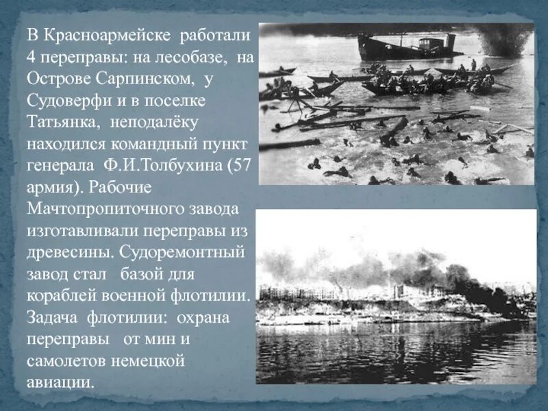 Какая главная мысль переправа. Переправа через Волгу Сталинград 1942. Сталинградская битва на Волге на переправе. Переправа через Волгу в Сталинградской битве. Сталинградская битва через Волгу.