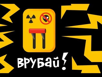 Врубай музон сей