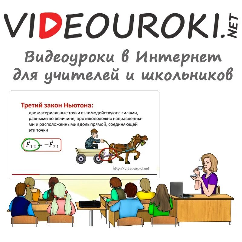 Https videouroki net ученик. Видеоуроки. Видеоурок. Видеоуроки нет. Videouroki.net.