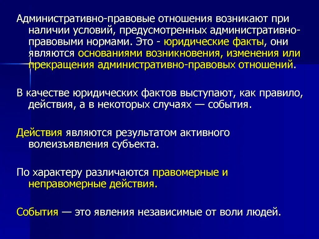 Группы при условии наличия. Административно правовые отношения возникают. Правовые отношения возникают при наличии. Административно правовые отношения возникают между кем и кем. Между кем возникают административные правоотношения.