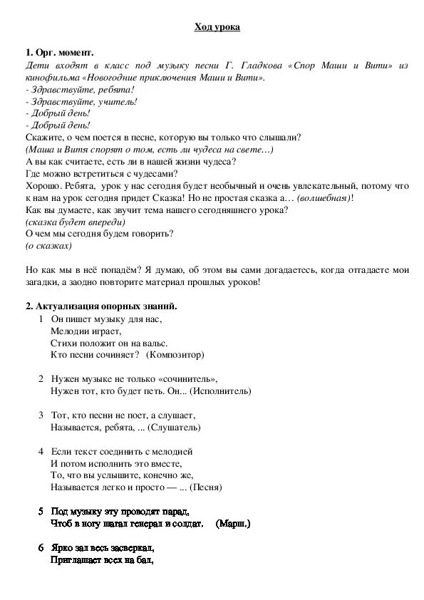 Спор Маши и Вити текст. Спор Маши и Вити о сказках. Спор Маши и Вити о сказках текст. Текст песни спор Маши и Вити.