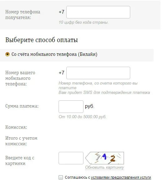 Перекинуть деньги с телефона на телефон билайн. Оплата со счета мобильного телефона. Перевести деньги с мотива на Билайн. Мотив перевести деньги с мотива на Билайн. Перевести деньги с мотива на карту.