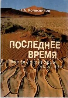 Колесник книги