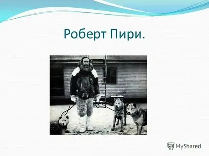 Чем интересен пири