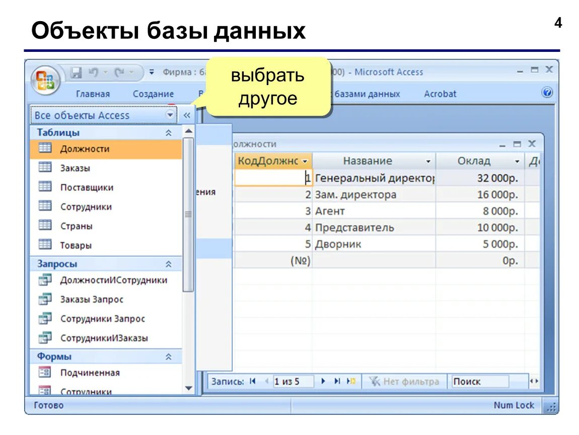 Access базы данных access. База данных MS access. Microsoft access база данных объекты. Объекты базы данных МС аксесс картинка. Day access