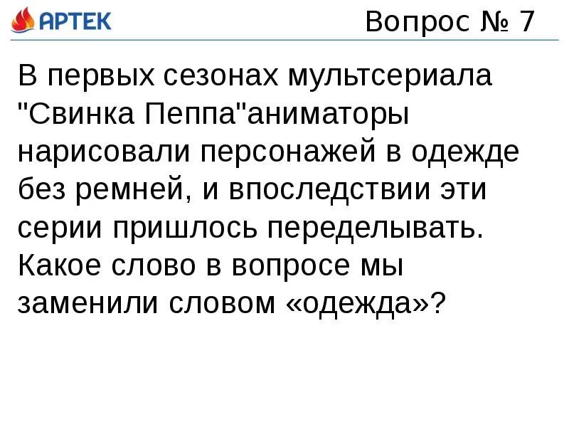 Квиз вопросы тренировка. Квиз плиз вопросы. вопросы для квиза для детей. интересные вопросы для квиза. вопросы для квизов с ответами.