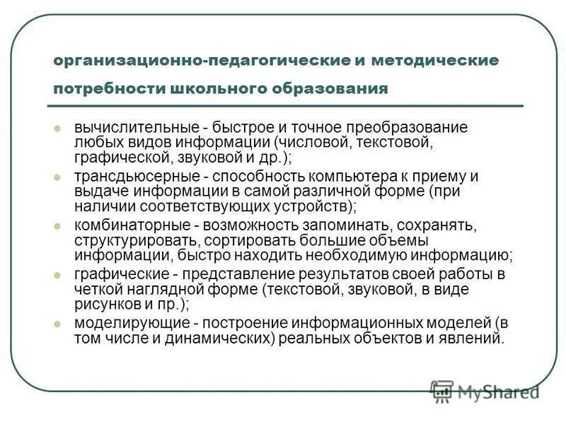 Педагогические условия в коррекционной работе. Создание организационно педагогических условий. Условия развития творческой деятельности. Организационные условия это в педагогике. Организационно педагогическая работа.