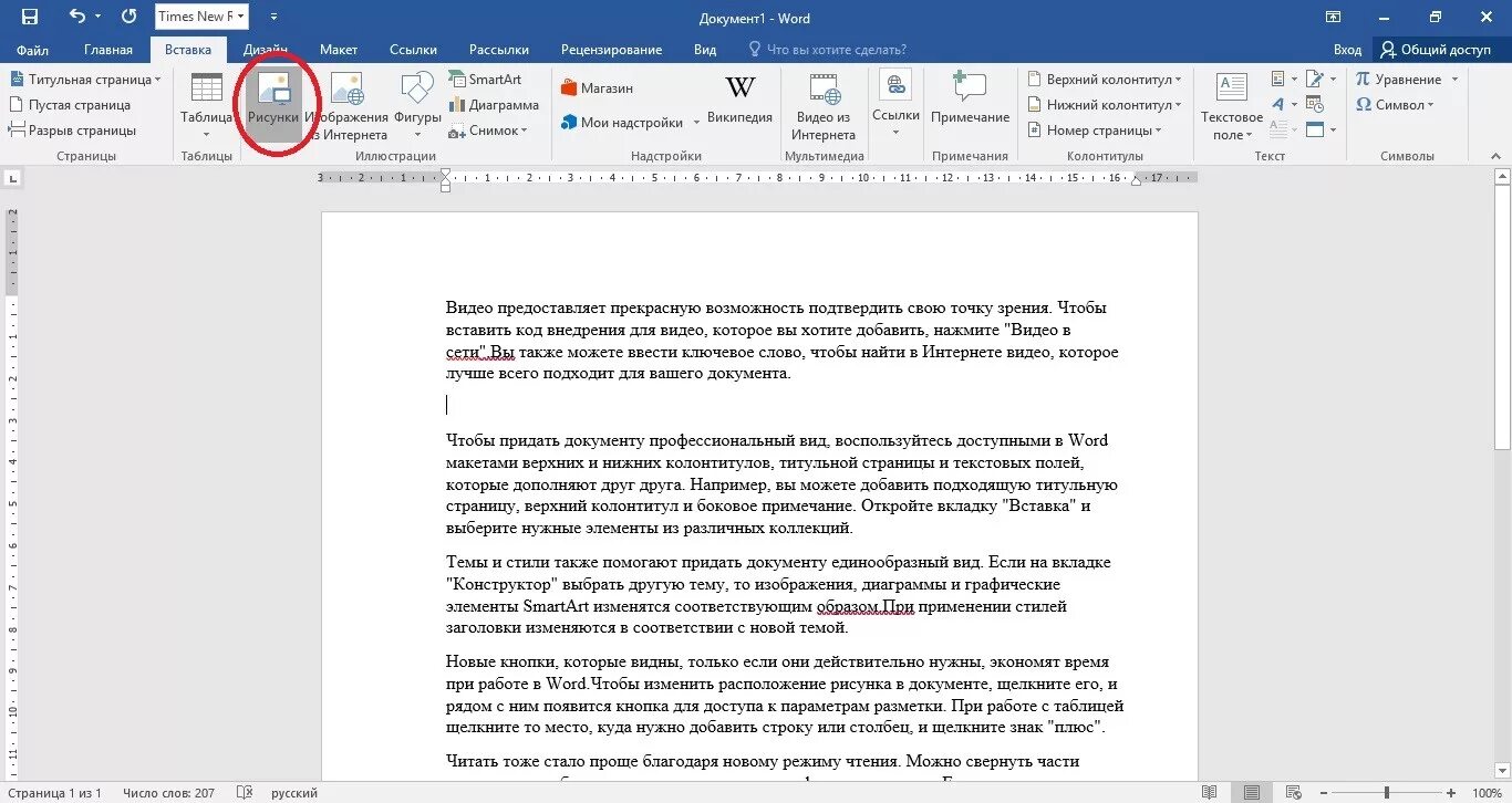 Ворд текст на всю страницу. Текст в Ворде. Как написать текст на картинке в Ворде. Рисунки для текста в ворд. Текст с картинки в ворд.