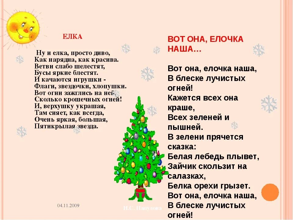 Новогодняя песня раз два три. Стих про елку. Стих про елочку. Стих про елку для детей. Стих про е.