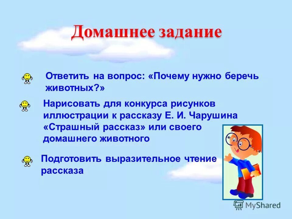 Рассказ почему 2 класс ответы на вопросы. Страшный рассказ презентация 2 класс школа России.