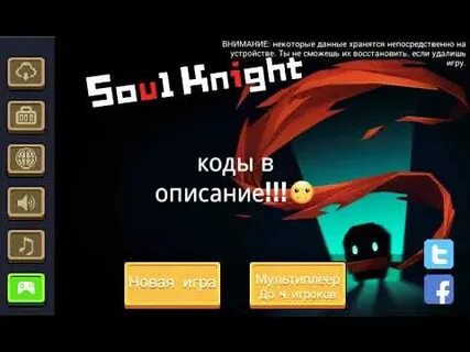 Коды в соул кнайте