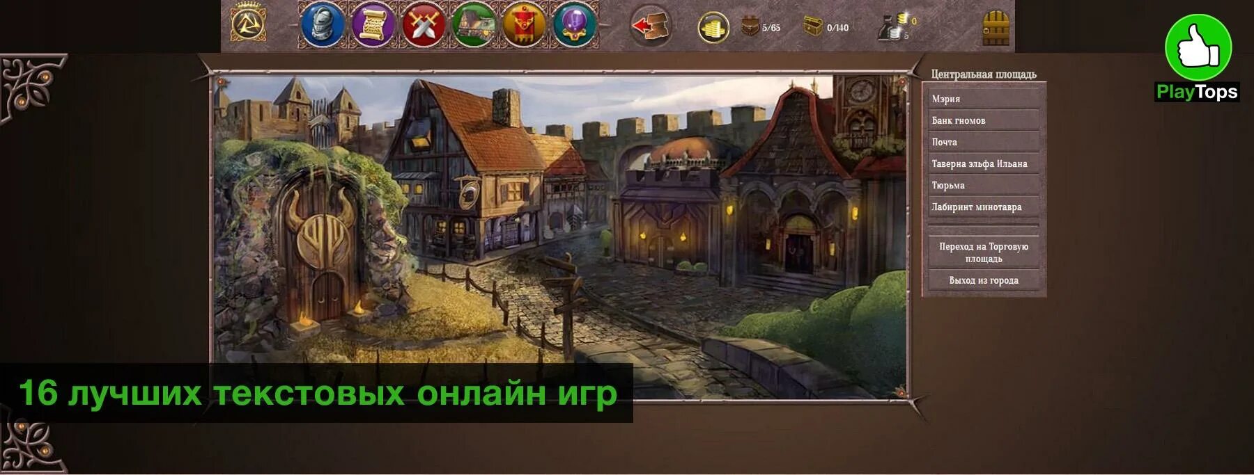 Text игра. Браузерная текстовая игра. текстовая мморпг. текстовая мморпг браузерная. лучшие текстовые игры.