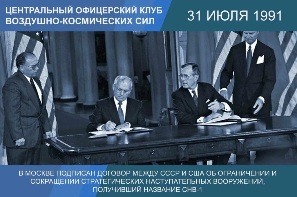 Договор о сокращении стратегических наступательных вооружений. Договор о сокращении стратегических наступательных вооружений СНВ-1. Соглашение об ограничении стратегических наступательных вооружений. Сокращение наступательных вооружений.