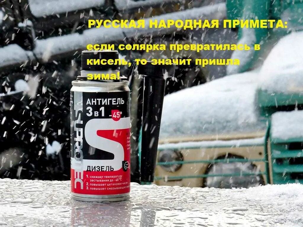 Солярка замерзает при температуре