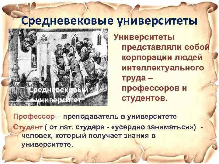 Культура западной европы в средние века средневековые университеты. Корпоративность. Корпорации в средневековье. Средневековые университеты европы. Факультеты средневековых университетов.