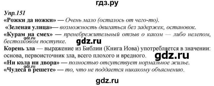 Русский четвертый класс страница 73 упражнение 151. Русский язык 6 класс м м Разумовская. Русский язык 6 класс м.м.Разумовская 2015.