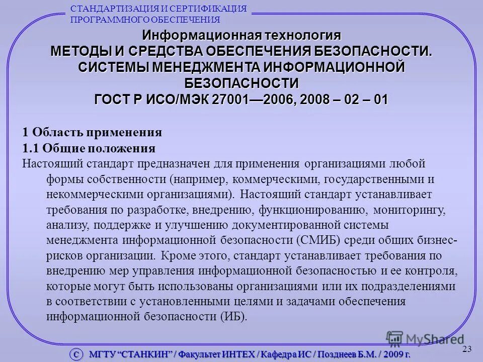 Средства обеспечения сертификации программных средств. Средства обеспечения сертификации программных средств