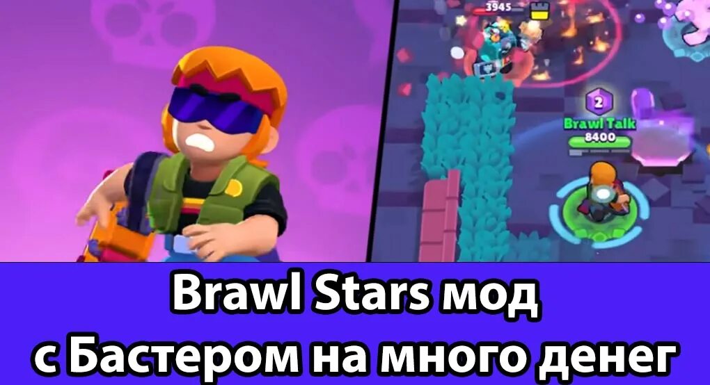 Brawl stars взломка открыть. Brawl Stars Бастер. Nulls БРАВЛ С Бастером. Бастер БРАВЛ старс пины. Взломанная версия БРАВЛ старса.