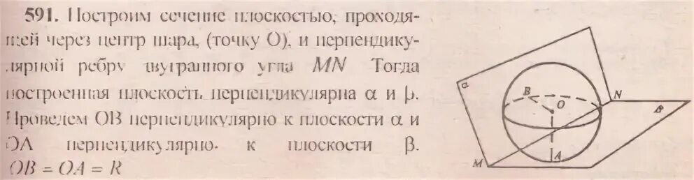 Сфера касается граней двугранного угла величиной 60. Сфера касается граней двугранного угла величиной 60
