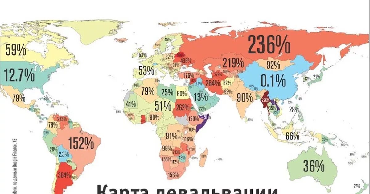 Использование национальных валют. Карта девальвации национальных валют. Карта мировой девальвации. Карта мировой инфляции.