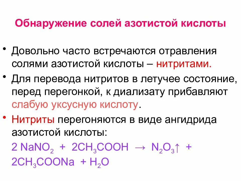 Азотная кислота и ее соли. Взаимодействие солей с азотной кислотой. получение солей азотной кислоты. соли азотистой кислоты кислоты. соли азотной кислоты.