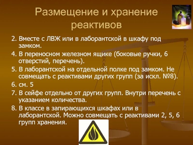 Срок годности реагентов. Правила хранения реактивов. Хранение реактивов в школьной лаборатории. Правила хранения химических реактивов. Утилизация химических реактивов.