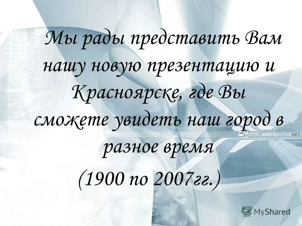Permission marketing seth goding на русском. Рад представить вашему. Добрый день уважаемый партнер. Рад представить вашему. Граф ростов презентация powerpoint.
