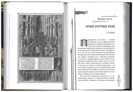 Хроника крестовых походов