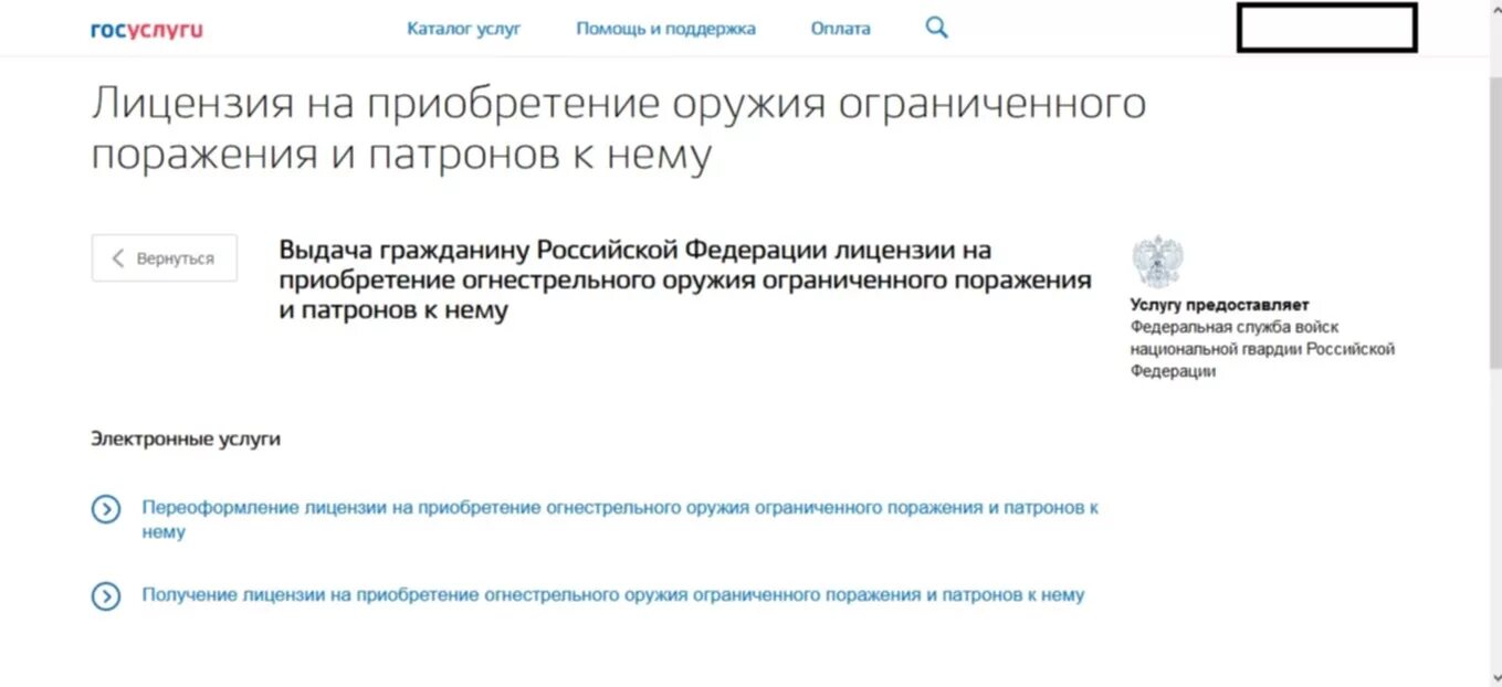 Государственная услуга разрешение на использование. Покупка оружия на госуслугах. Оплата лицензии. Продление разрешения на оружие через госуслуги. Заявление на получение лицензии приобретение патронов.