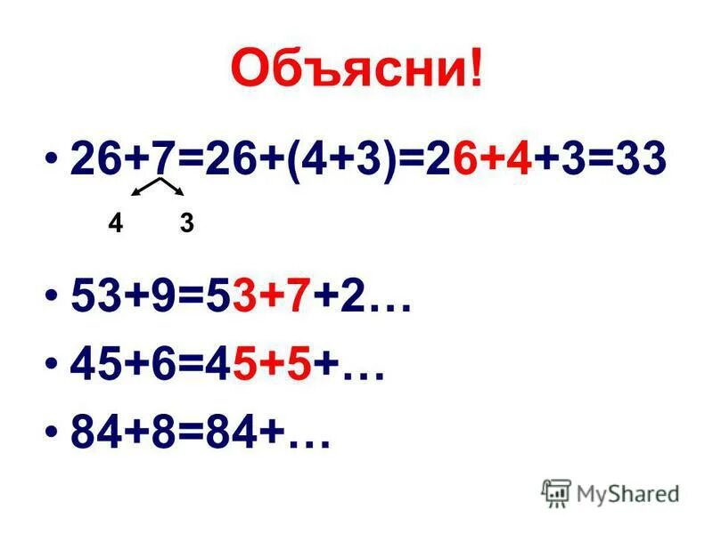 Презентация на тему: "Вычисления вида Из опыта работы учителя начальных классов 