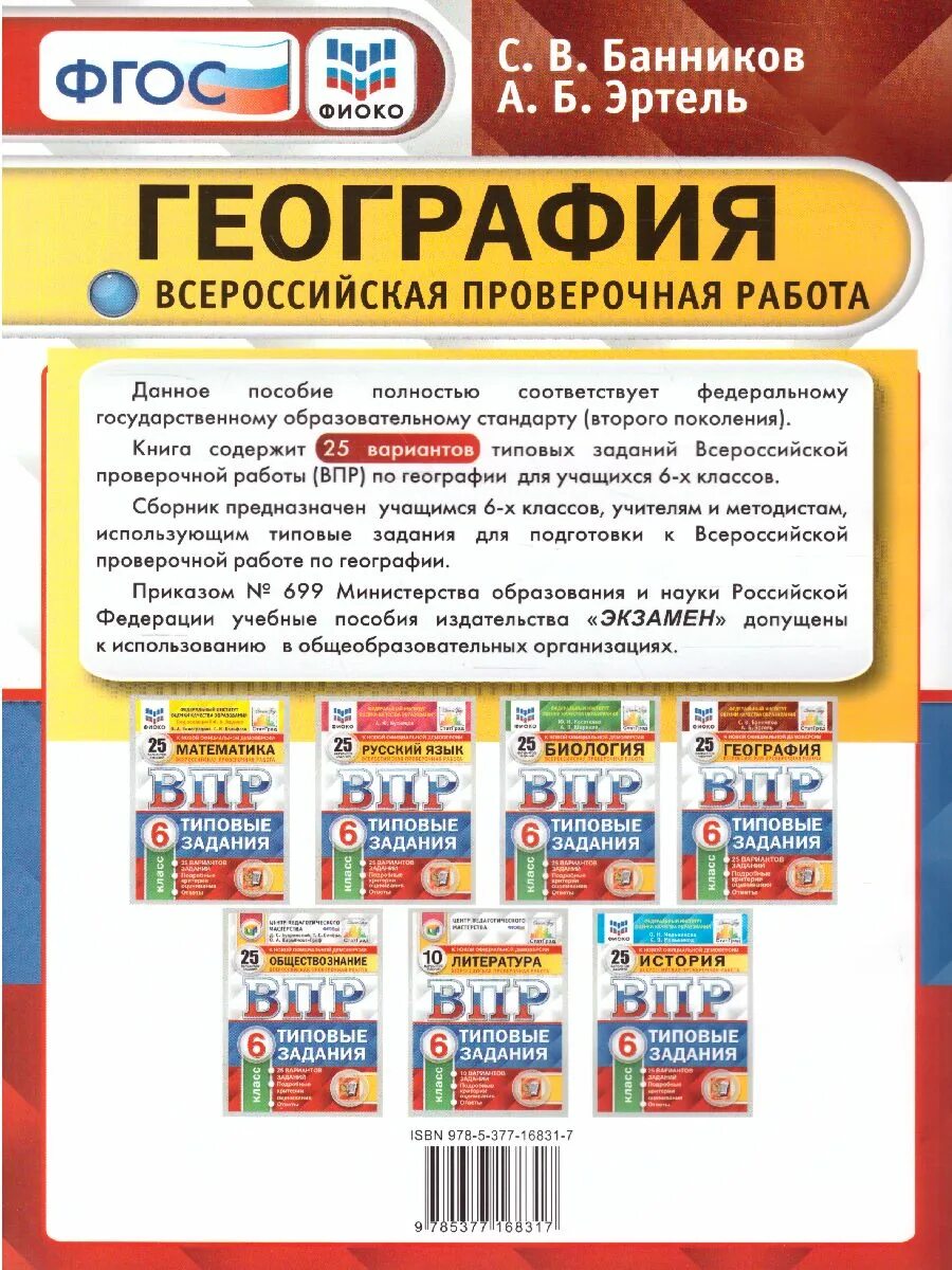 Демо версия впр по географии 6 класс. ВПР по географии 6 класс. ВПР география 6 класс задание 1. Вариант ВПР по географии 6 класс. ВПР по географии 6 класс 2022.