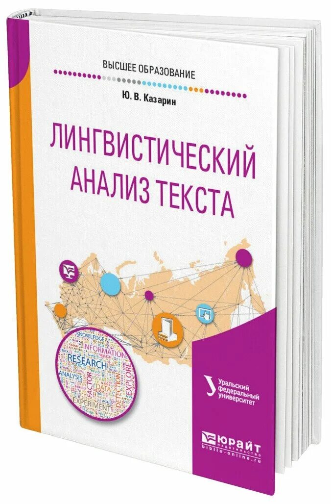 Книга лингвистический анализ. Книга лингвистический анализ. Детская литература в лингвистике. Универсальный лингвистический корпус. Книга лингвистический анализ.