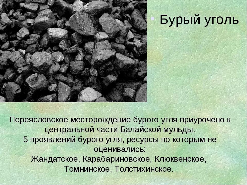 Рациональное использование угля. Бурый уголь. Месторождения бурого угля. Уголь лигнит. Залежи бурого угля.