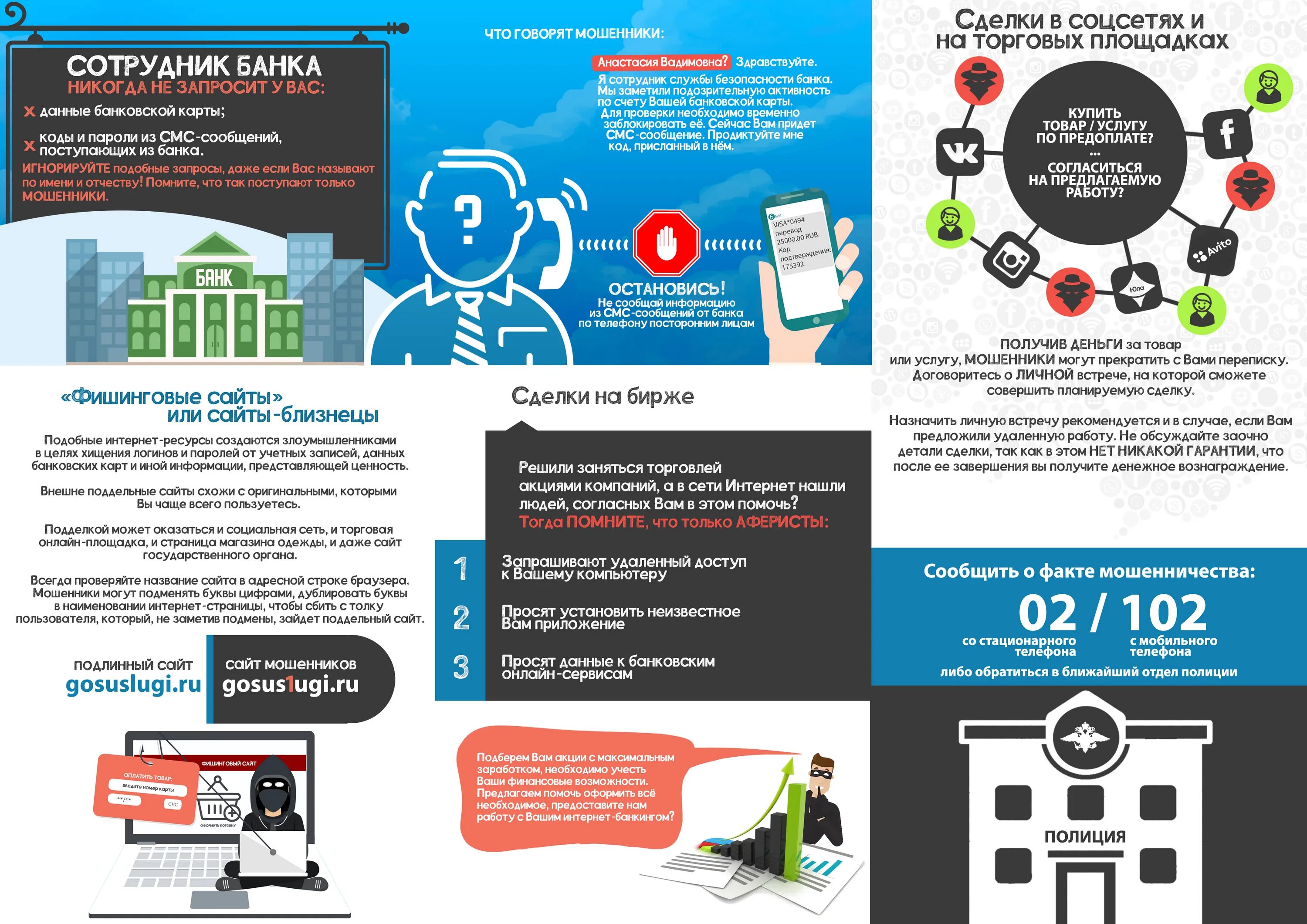 Отдел интернет мошенничества. Мошенничество листовки. Брошюра мошенничество. Брошюры по мошенничеству. Буклет мошенники.