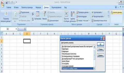 Как в эксель сделать анализ данных