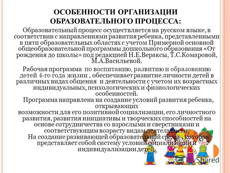 Рабочая программа воспитания доо