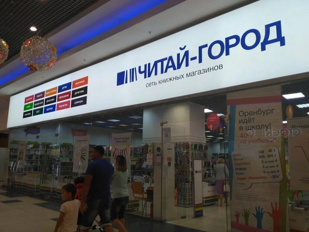 Армада город. Читай город истра. Магазины в городе. Сайт читай города оренбург. Читай город оренбург.