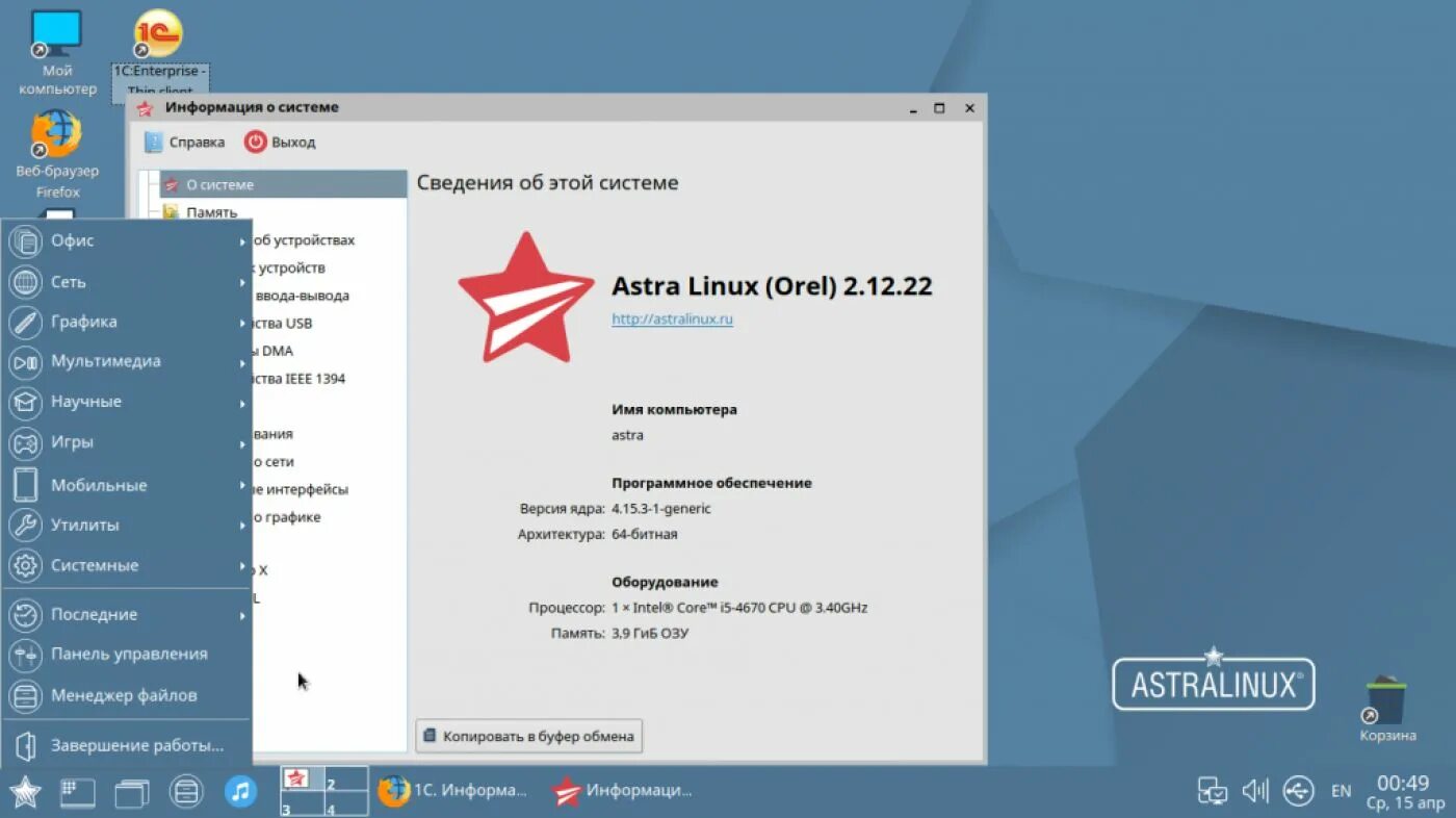 Create astra. Astra linux special edition интерфейс. astra linux 1.2. astra linux логотип.