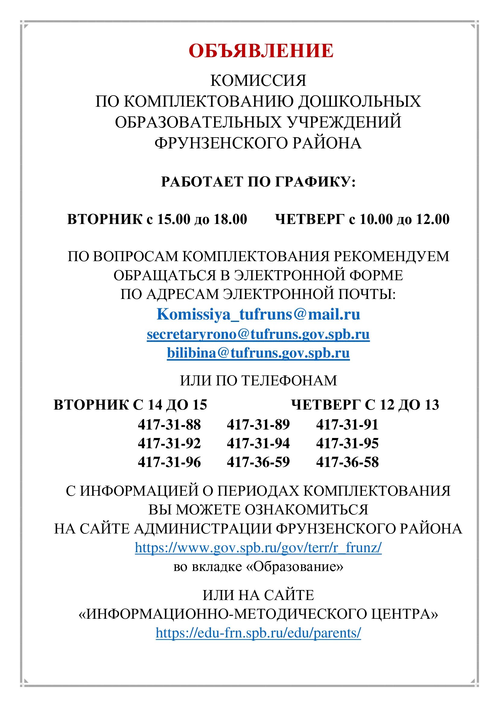 Детский сад 7 архангельское. Пмпк комиссия. Инновационные игрушки для детского сада. Психолого педагогическая комиссия. Комиссия в сад спб.