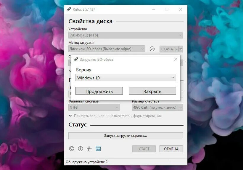 Iso образ 10. Загрузка ISO образа. Rufus ISO. Rufus Windows 10. Rufus с возможностью скачивания образа.