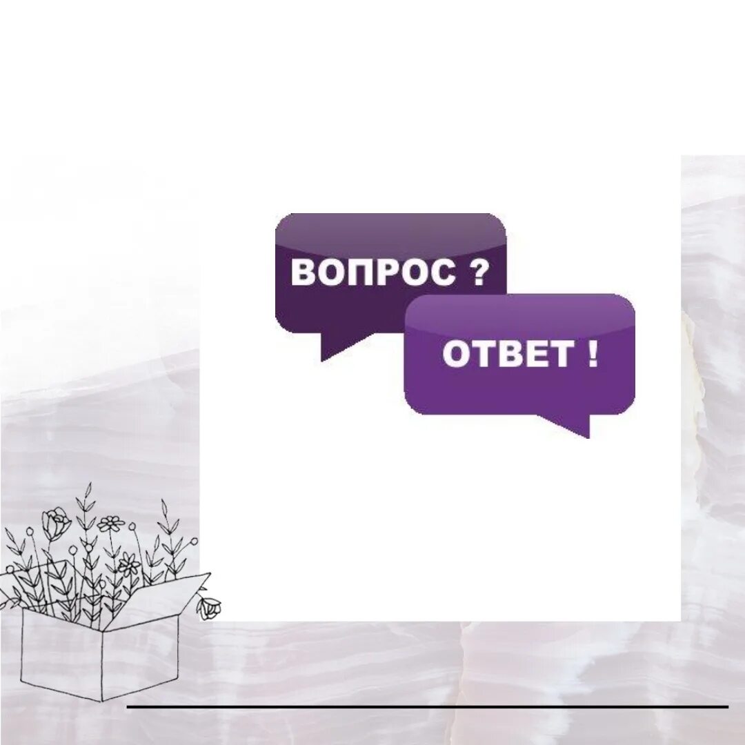 Вопрос-ответ. Рубрика вопрос ответ. Вопрос ответ оформление. Рубрика вопрос ответ в инстаграме.