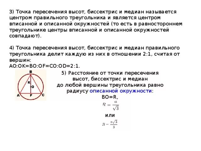 Точка пересечения высот треугольника является цетнорм. Центр окружности это точка пересечения. Медиана треугольника вписанного в окружность. Медианы пересекаются в центре описанной окружности.