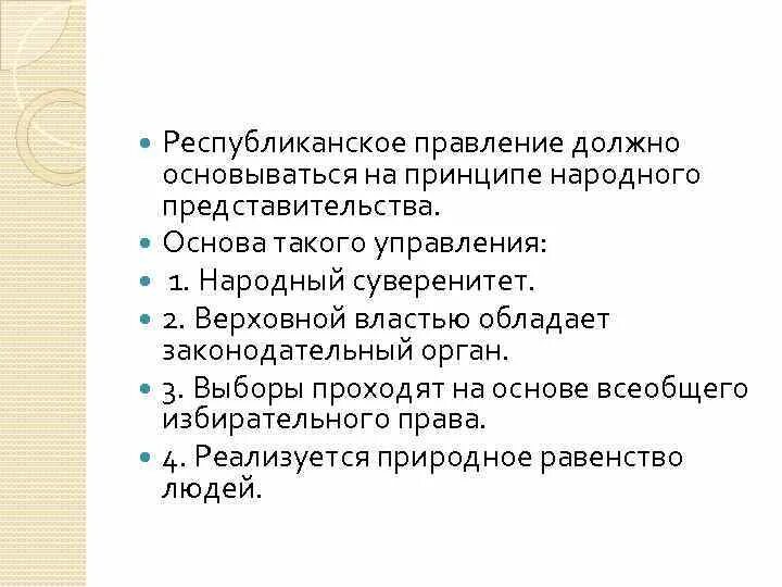 Принципы республиканской формы правления. Республиканская форма правления. Республика это в обществознании. Публиканская форма правления. Что означает республиканское правление.