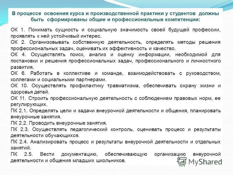 Процесс освоения профессиональных программ. Компетенции формируемые в результате освоения программы. Профессиональные компетенции магистра. Требования к результатам освоения программы бакалавриата. Профессиональные компетенции список.