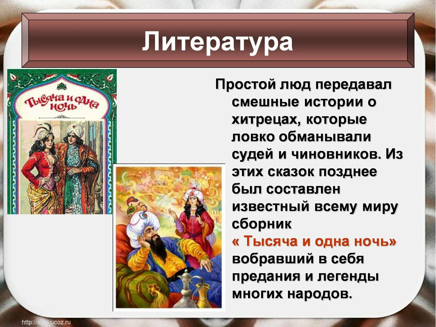 Культура халифатов 6 класс. Культура стран халифата 6 класс образование. Культура стран халифата история. Культура стран халифата литература. Презентация литература культура стран халифата.