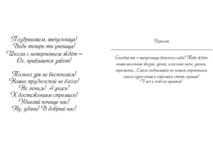 Слова маме на выпускной. Стихотворение на выпускной. Выпускнику детского сада стихи пожелания. Пожелание дочери на выпускной в детском саду от мамы. Стихи на выпускной в детском саду от детей.