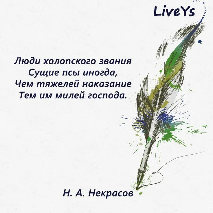 Некрасов люди холопского звания. Некрасов холопского звания сущие псы иногда. Люди холопского звания сущие псы иногда чем тяжелей наказание.