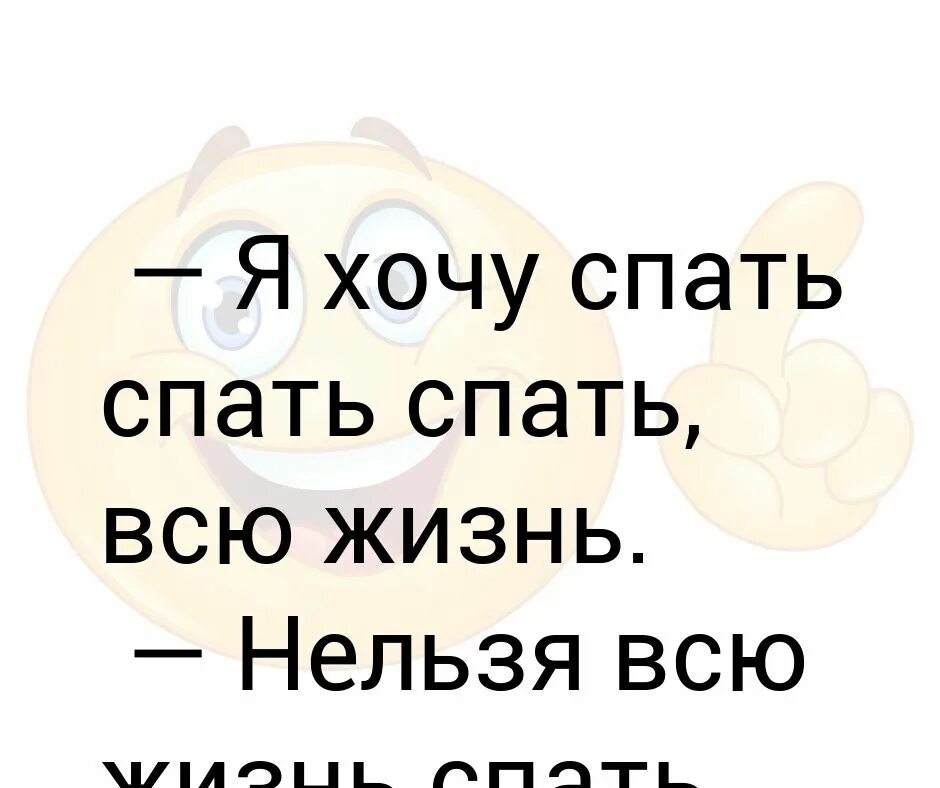 Постоянно хочется спать и есть. Спать хочется. Хочется спать картинки. Когда хочется спать. Не хочется спать.